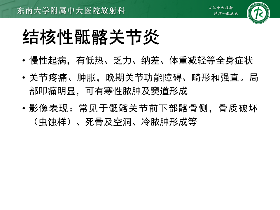 影像PPT - 【PPT】强直性脊柱炎-34 影像PPT - 【PPT】强直性脊柱炎-34