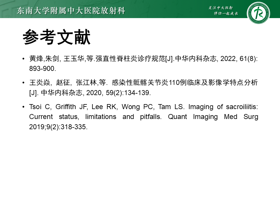 影像PPT - 【PPT】强直性脊柱炎-38 影像PPT - 【PPT】强直性脊柱炎-38