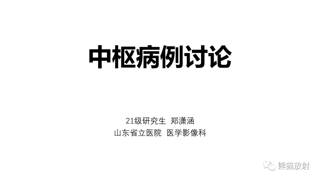 影像PPT - 【病例】小脑毛细胞星形细胞瘤 VS 血管母细胞瘤-1