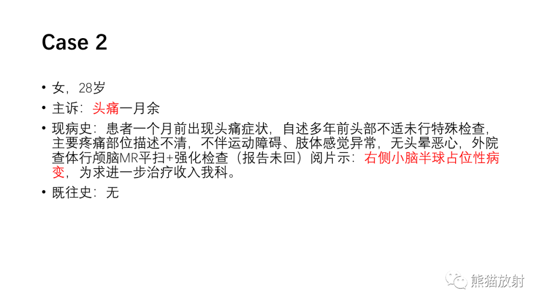 影像PPT - 【病例】小脑毛细胞星形细胞瘤 VS 血管母细胞瘤-7