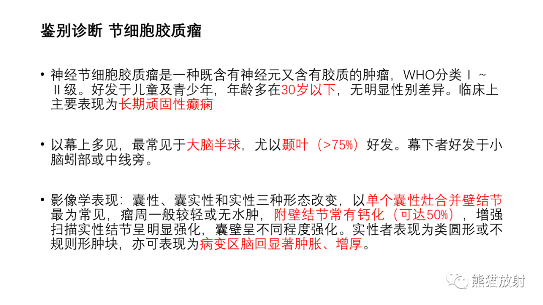 影像PPT - 【病例】小脑毛细胞星形细胞瘤 VS 血管母细胞瘤-31