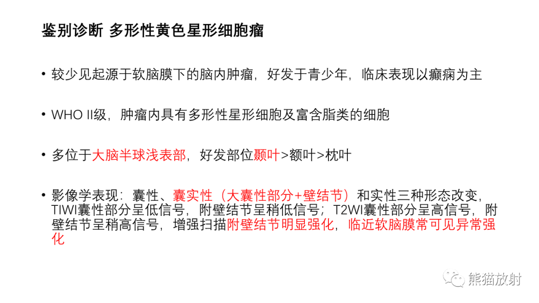 影像PPT - 【病例】小脑毛细胞星形细胞瘤 VS 血管母细胞瘤-34