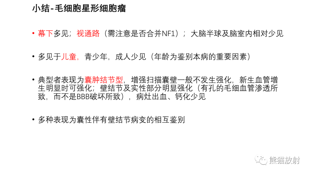 影像PPT - 【病例】小脑毛细胞星形细胞瘤 VS 血管母细胞瘤-37