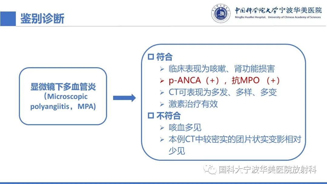 影像PPT - 【病例】抗中性粒细胞胞浆抗体相关性血管炎1例肺部CT表现-15