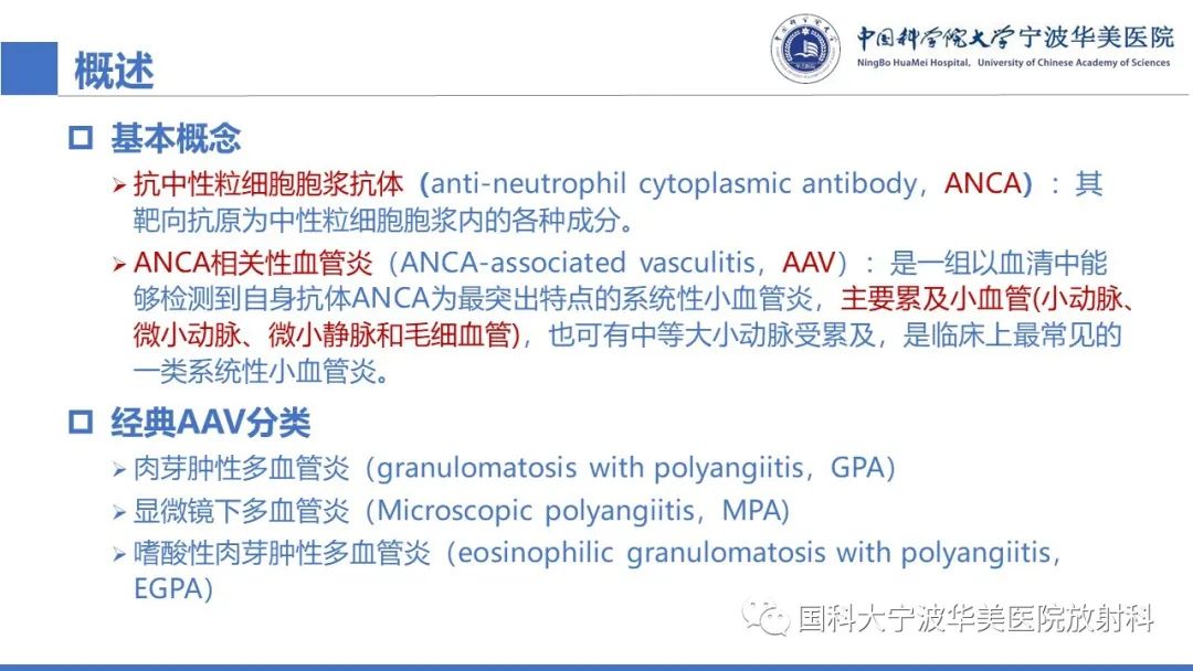 影像PPT - 【病例】抗中性粒细胞胞浆抗体相关性血管炎1例肺部CT表现-20