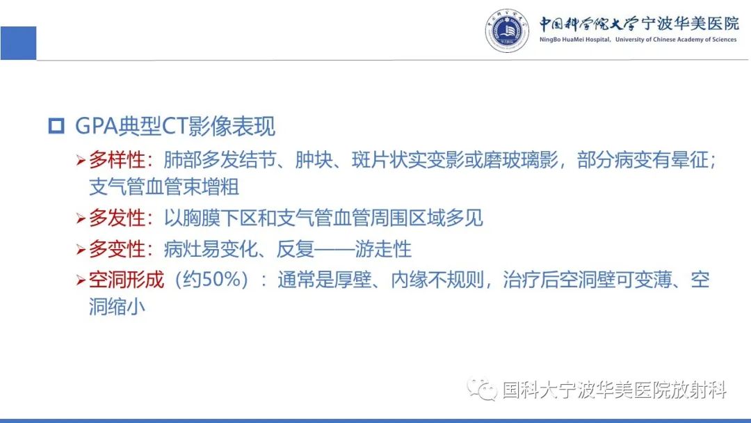 影像PPT - 【病例】抗中性粒细胞胞浆抗体相关性血管炎1例肺部CT表现-29