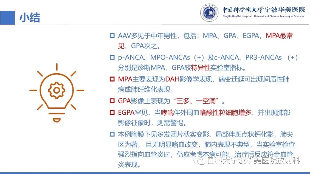 影像PPT - 【病例】抗中性粒细胞胞浆抗体相关性血管炎1例肺部CT表现-36