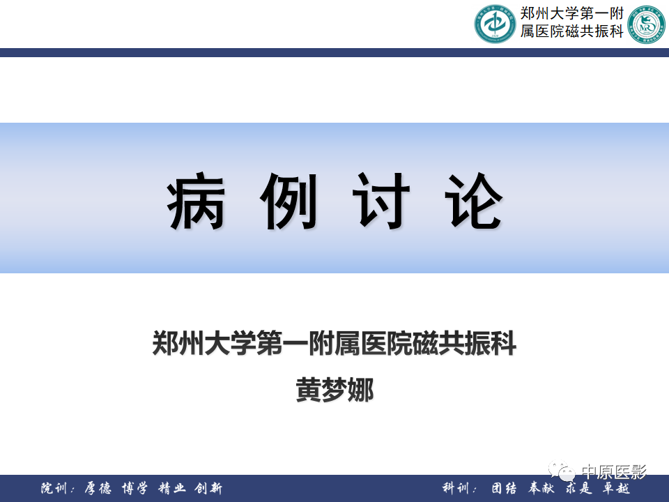 影像PPT - 【病例】椎管孤立性纤维性肿瘤1例MR影像-1