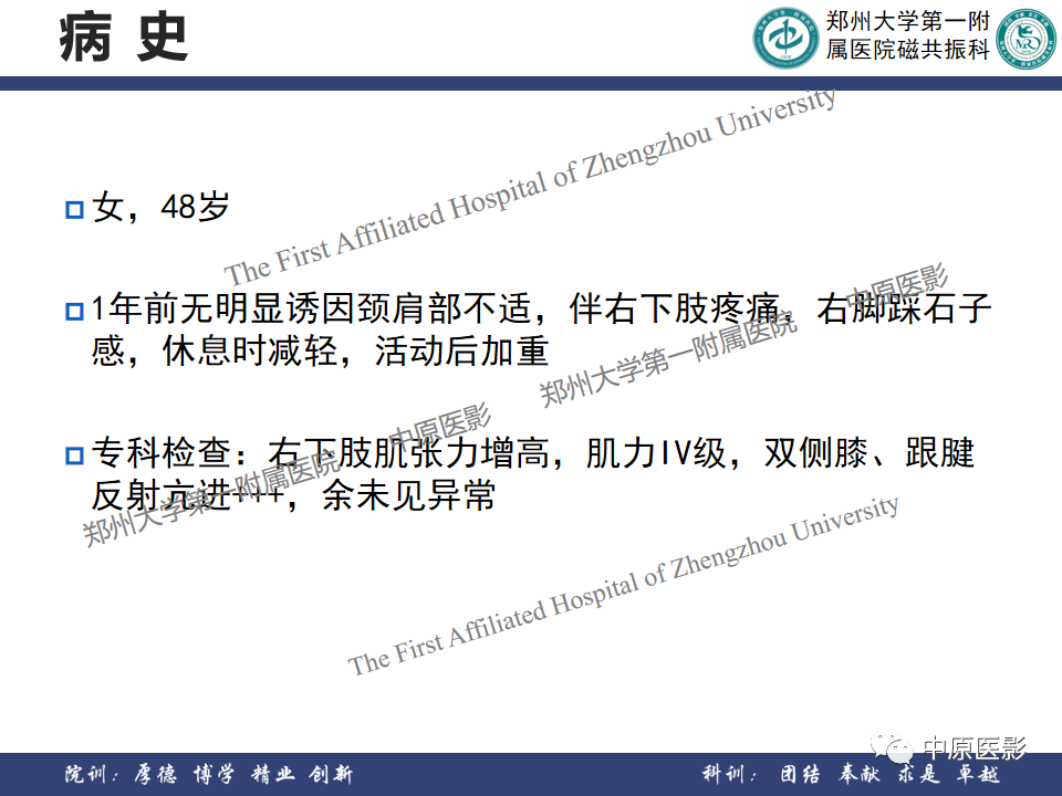 影像PPT - 【病例】椎管孤立性纤维性肿瘤1例MR影像-2