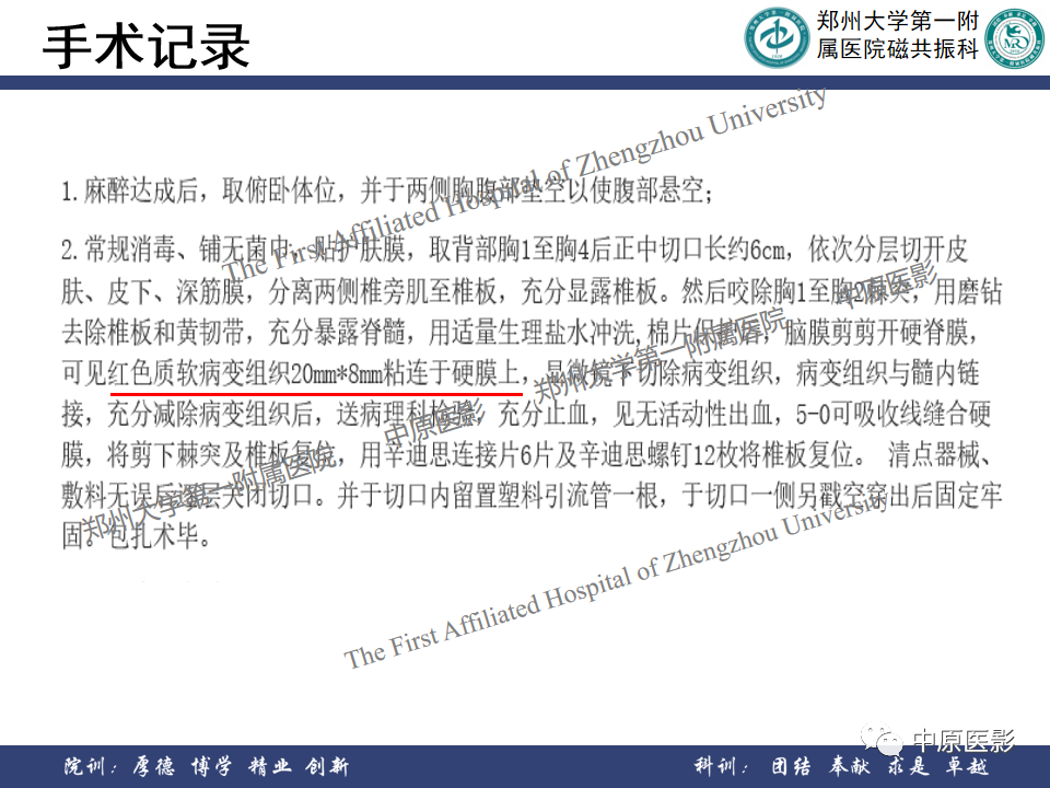 影像PPT - 【病例】椎管孤立性纤维性肿瘤1例MR影像-11