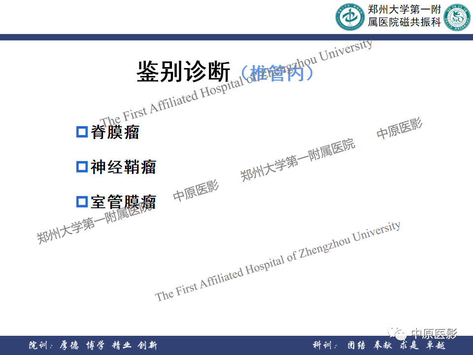 影像PPT - 【病例】椎管孤立性纤维性肿瘤1例MR影像-16