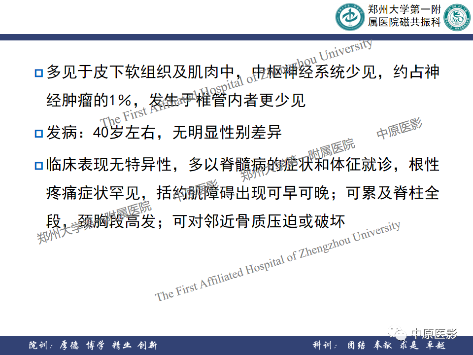影像PPT - 【病例】椎管孤立性纤维性肿瘤1例MR影像-14