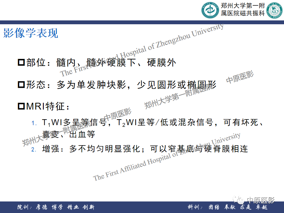 影像PPT - 【病例】椎管孤立性纤维性肿瘤1例MR影像-15