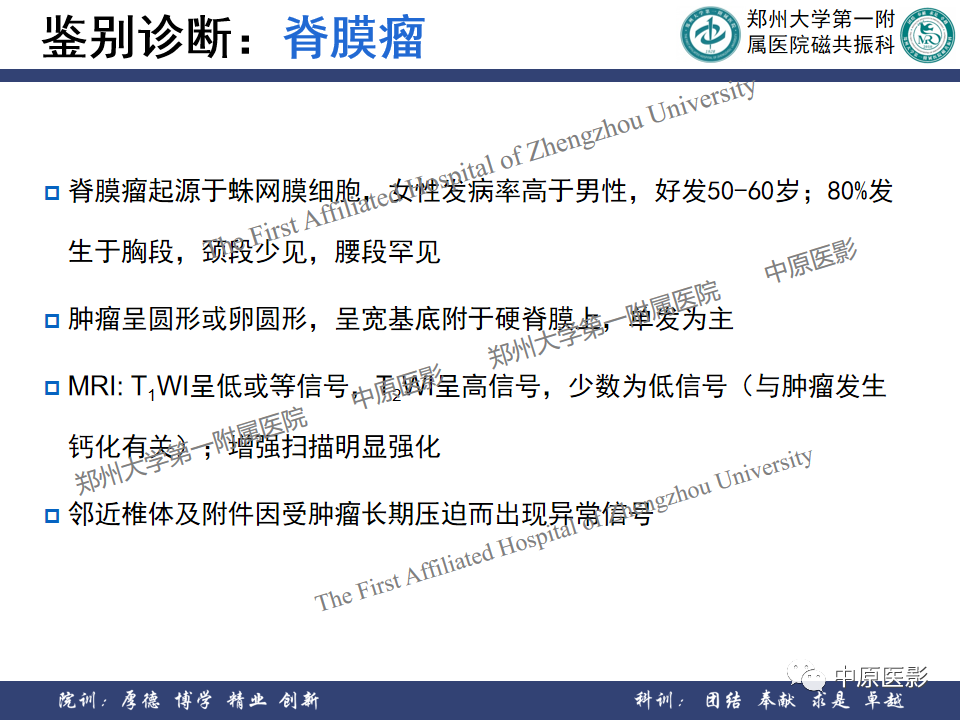 影像PPT - 【病例】椎管孤立性纤维性肿瘤1例MR影像-17