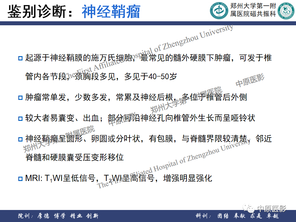 影像PPT - 【病例】椎管孤立性纤维性肿瘤1例MR影像-19