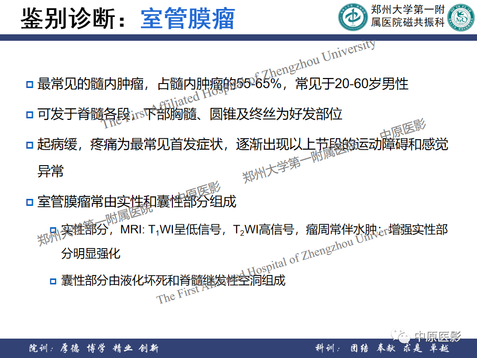影像PPT - 【病例】椎管孤立性纤维性肿瘤1例MR影像-21