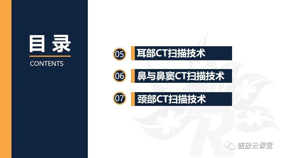 影像PPT - 【PPT】CT检查技术-1