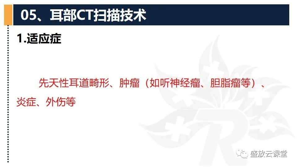 影像PPT - 【PPT】CT检查技术-3