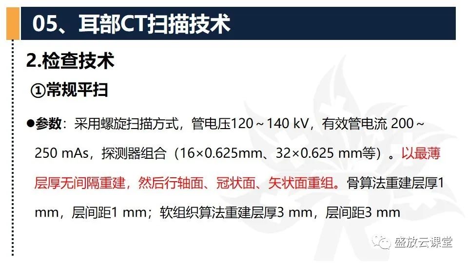 影像PPT - 【PPT】CT检查技术-5