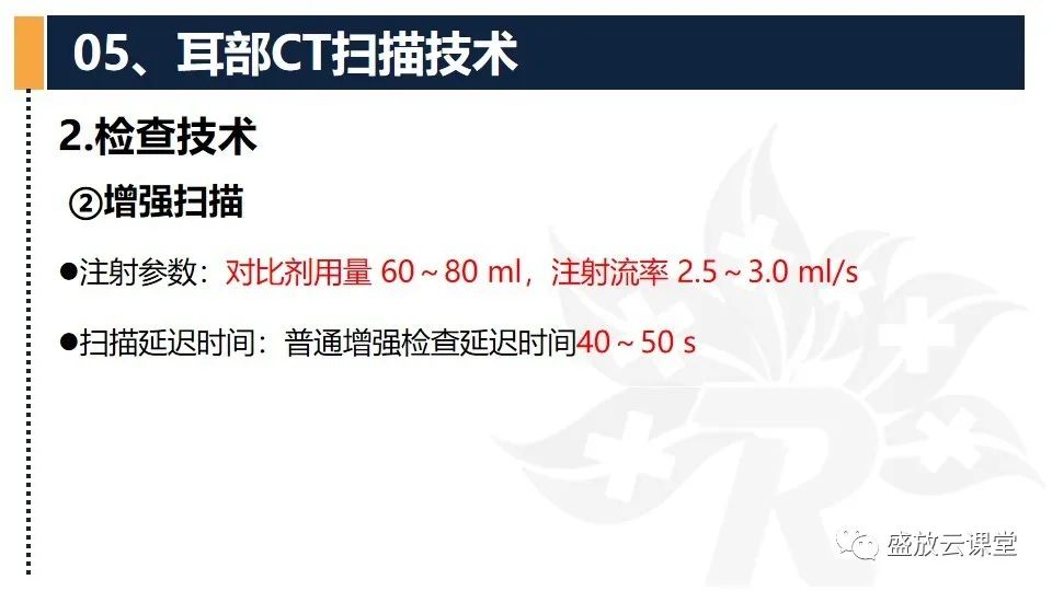 影像PPT - 【PPT】CT检查技术-6