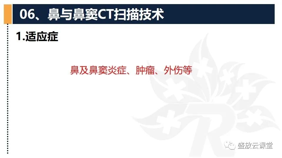 影像PPT - 【PPT】CT检查技术-10