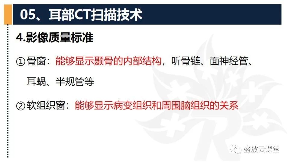 影像PPT - 【PPT】CT检查技术-9