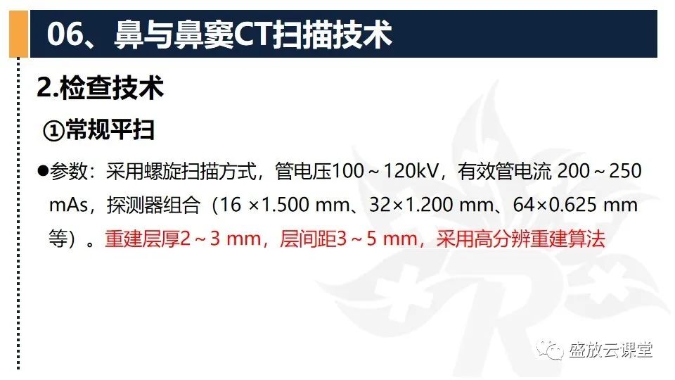 影像PPT - 【PPT】CT检查技术-12