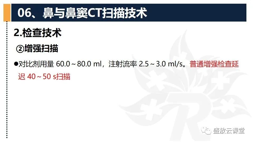 影像PPT - 【PPT】CT检查技术-13