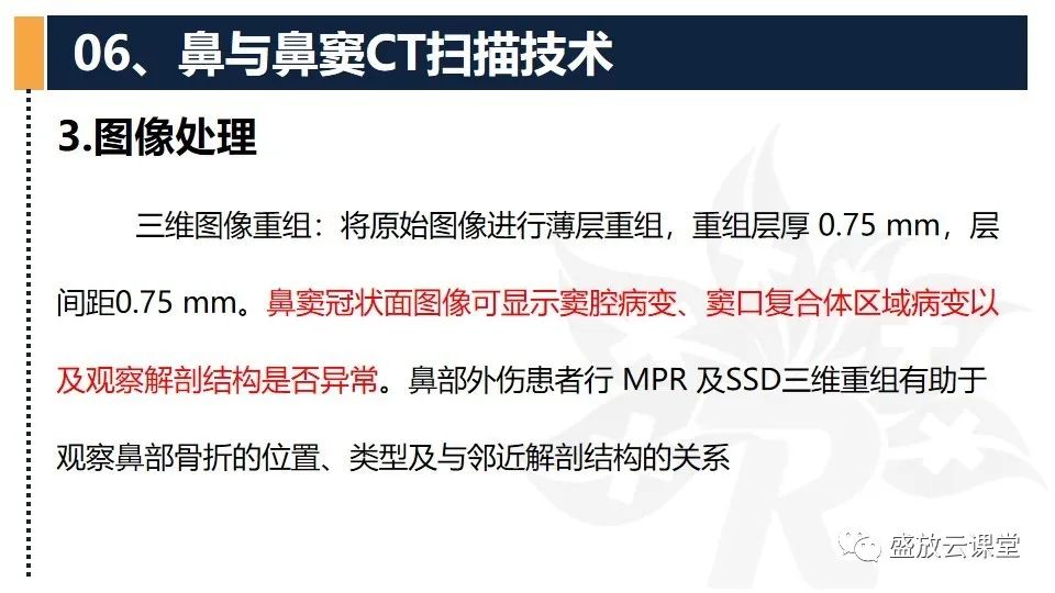 影像PPT - 【PPT】CT检查技术-15