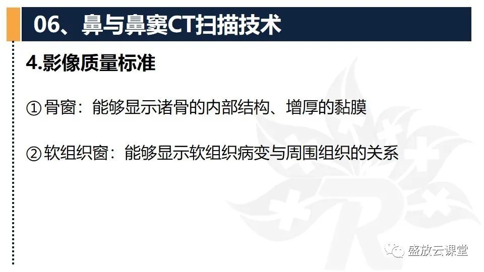 影像PPT - 【PPT】CT检查技术-16