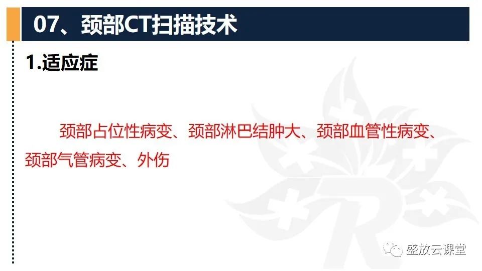 影像PPT - 【PPT】CT检查技术-17