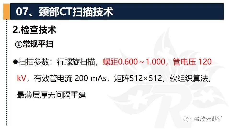 影像PPT - 【PPT】CT检查技术-20