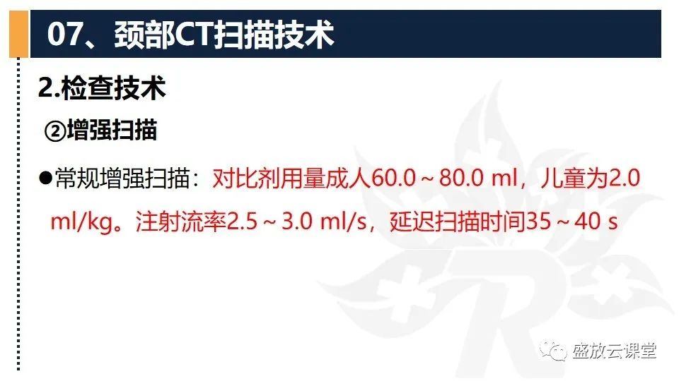 影像PPT - 【PPT】CT检查技术-21