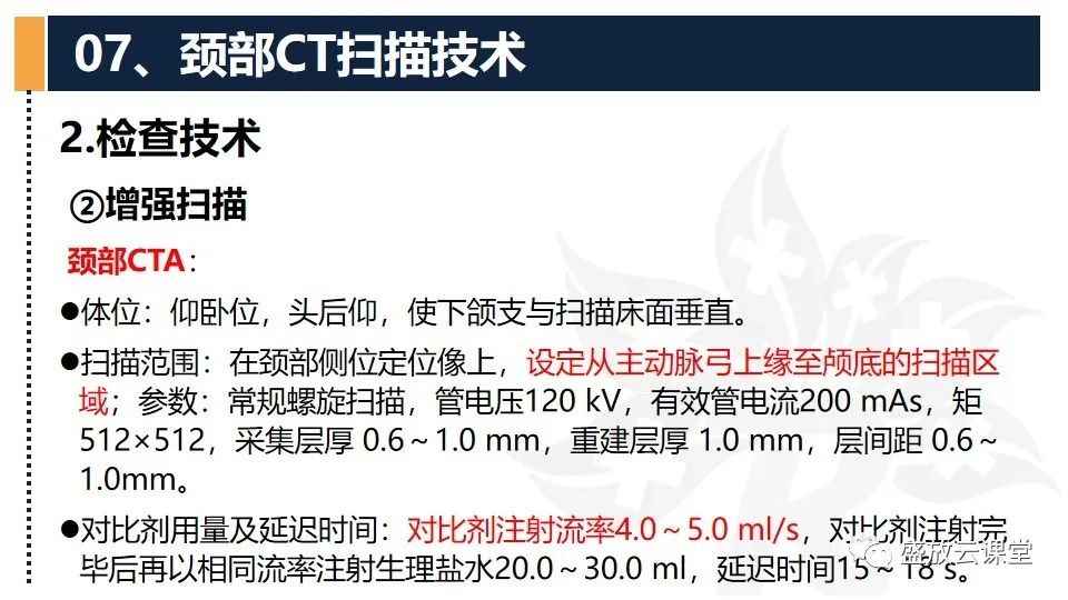 影像PPT - 【PPT】CT检查技术-22
