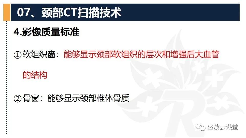 影像PPT - 【PPT】CT检查技术-24