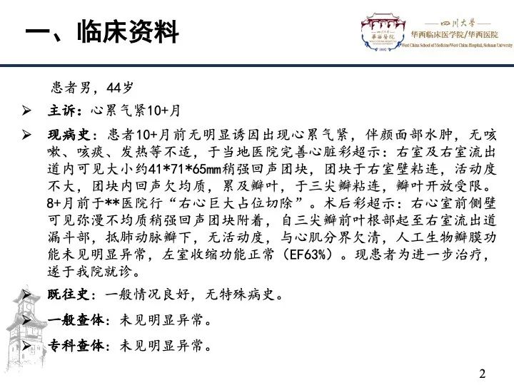 影像PPT - 【病例】心脏内膜肉瘤1例CT影像诊断-2