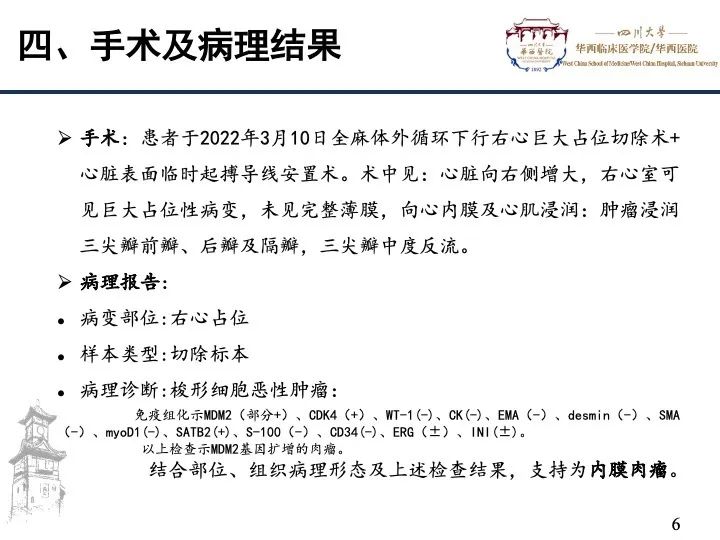 影像PPT - 【病例】心脏内膜肉瘤1例CT影像诊断-6