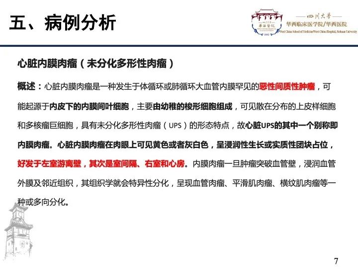 影像PPT - 【病例】心脏内膜肉瘤1例CT影像诊断-7