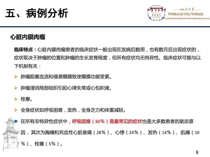 影像PPT - 【病例】心脏内膜肉瘤1例CT影像诊断-8
