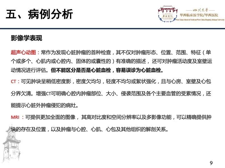 影像PPT - 【病例】心脏内膜肉瘤1例CT影像诊断-9
