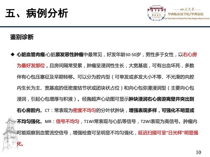 影像PPT - 【病例】心脏内膜肉瘤1例CT影像诊断-10