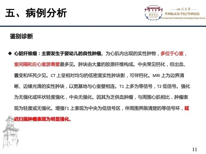 影像PPT - 【病例】心脏内膜肉瘤1例CT影像诊断-11