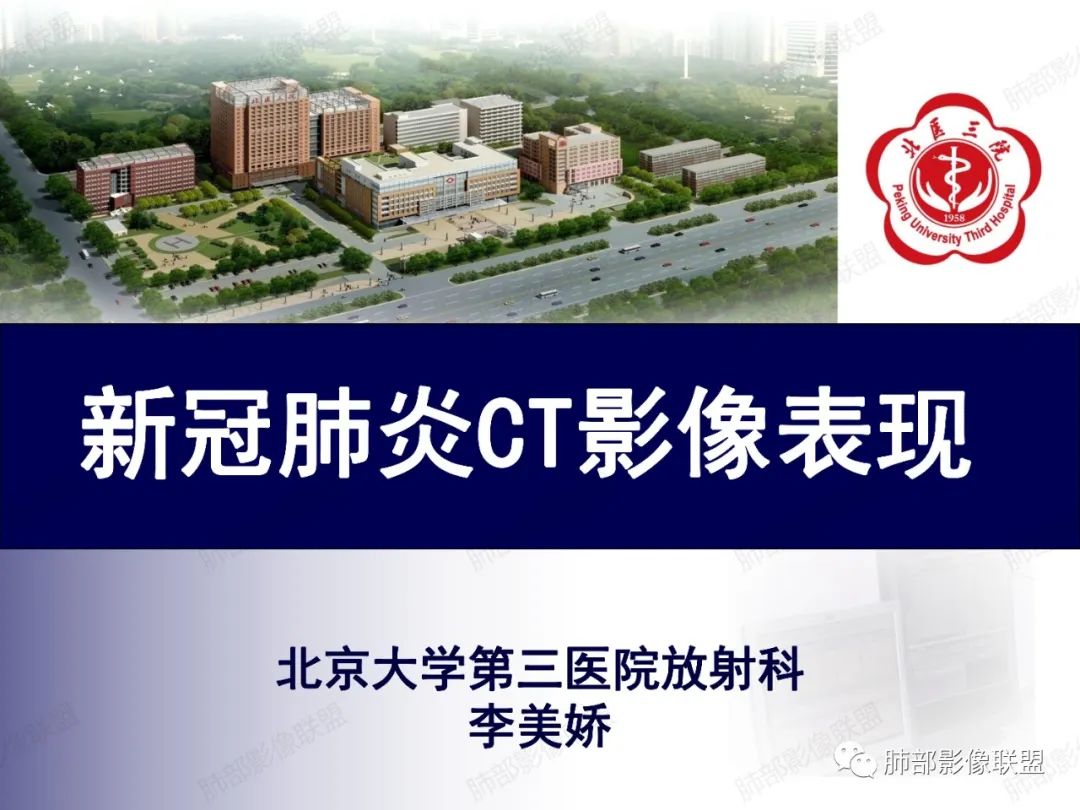 影像PPT - 【PPT】新冠肺炎CT影像表现-1