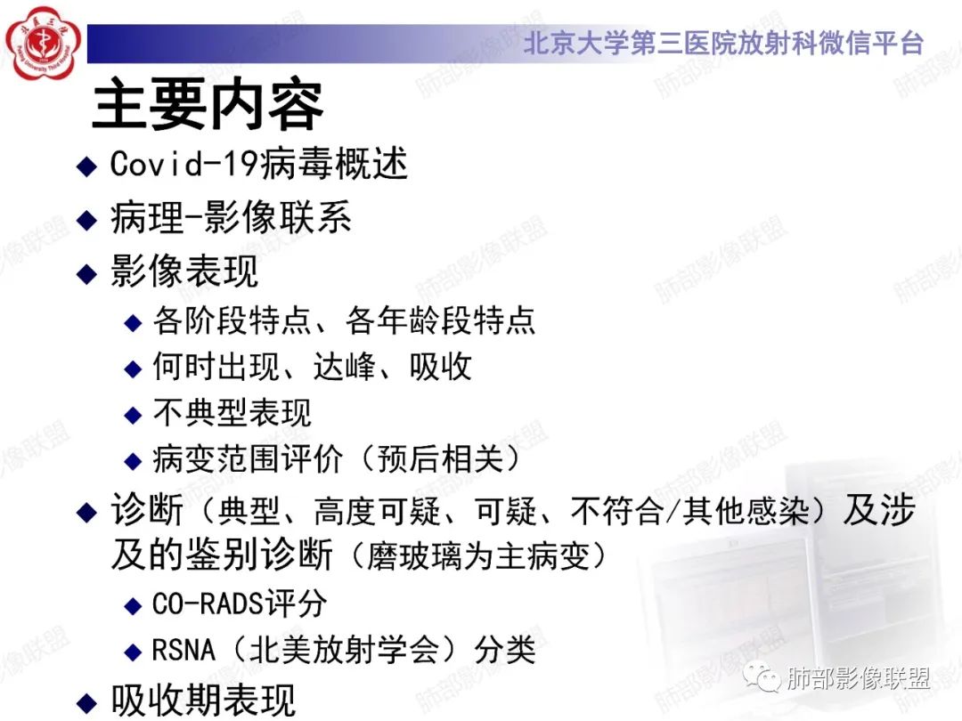 影像PPT - 【PPT】新冠肺炎CT影像表现-2