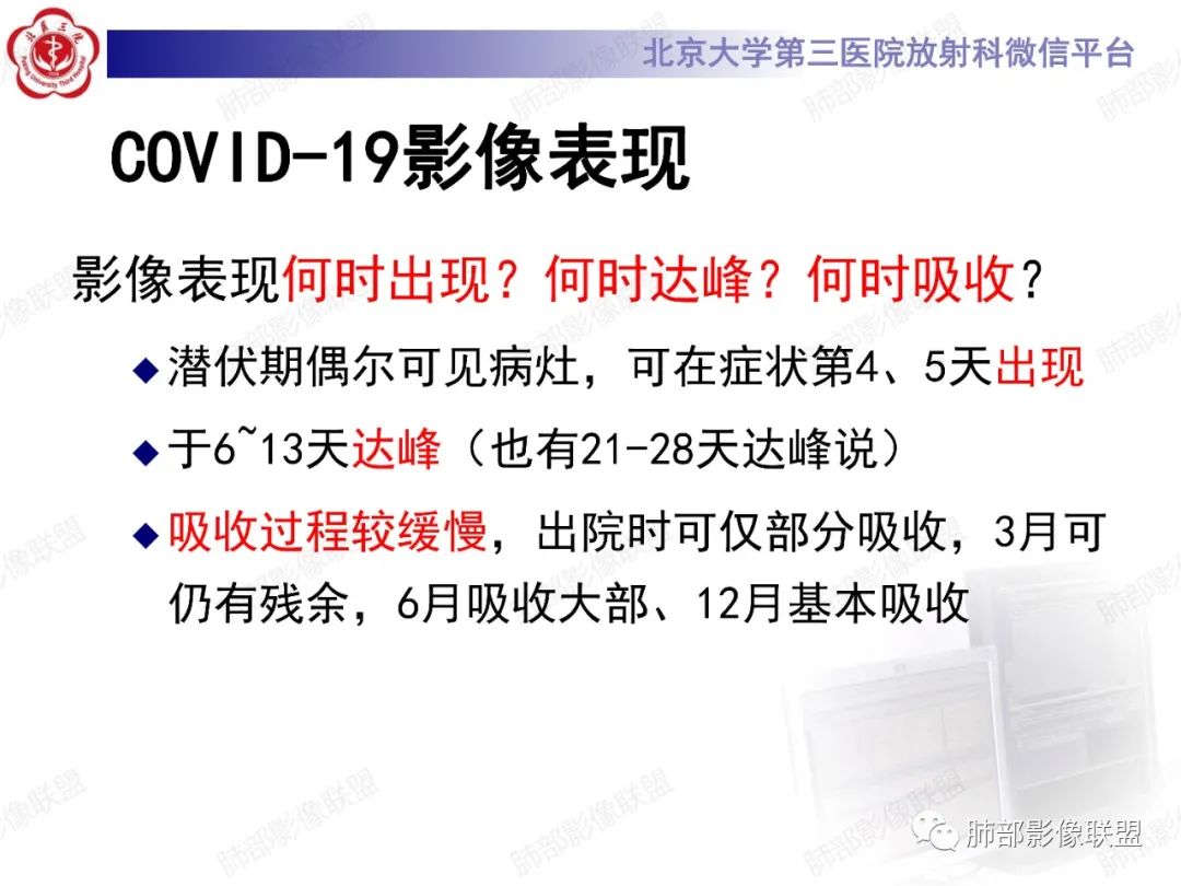 影像PPT - 【PPT】新冠肺炎CT影像表现-22