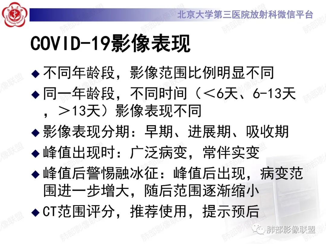 影像PPT - 【PPT】新冠肺炎CT影像表现-30