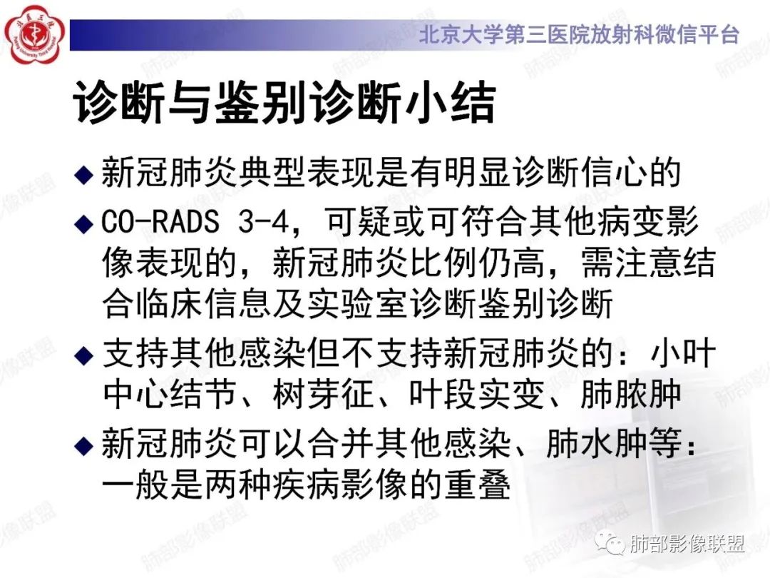 影像PPT - 【PPT】新冠肺炎CT影像表现-63