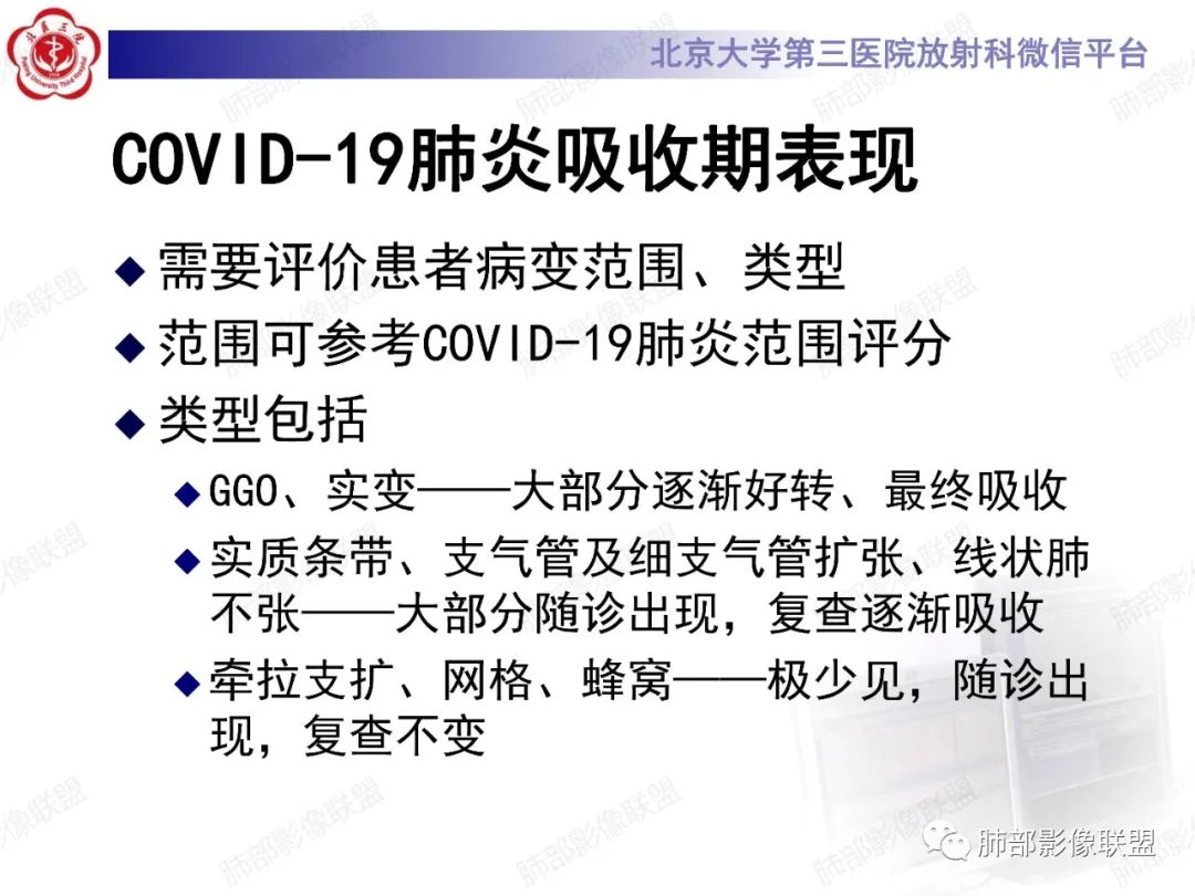影像PPT - 【PPT】新冠肺炎CT影像表现-65