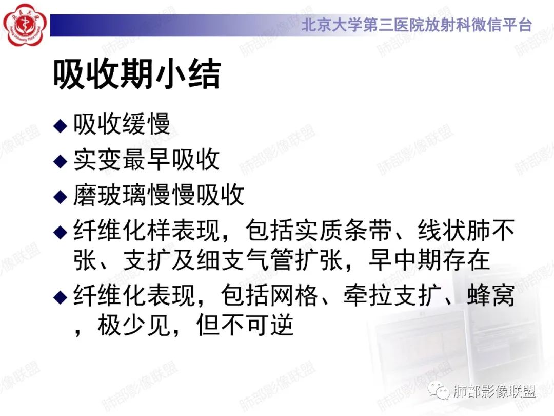 影像PPT - 【PPT】新冠肺炎CT影像表现-73