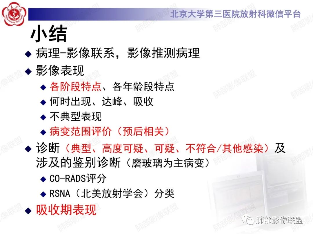影像PPT - 【PPT】新冠肺炎CT影像表现-74